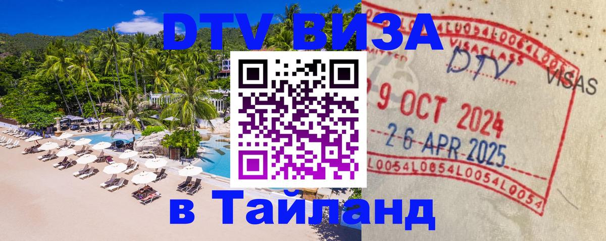 VISA в Тайланд для удалёнщиков Скопье 